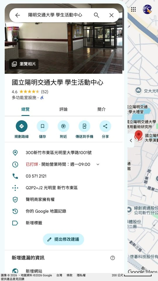 陽明交大學生活動中心位置與入口