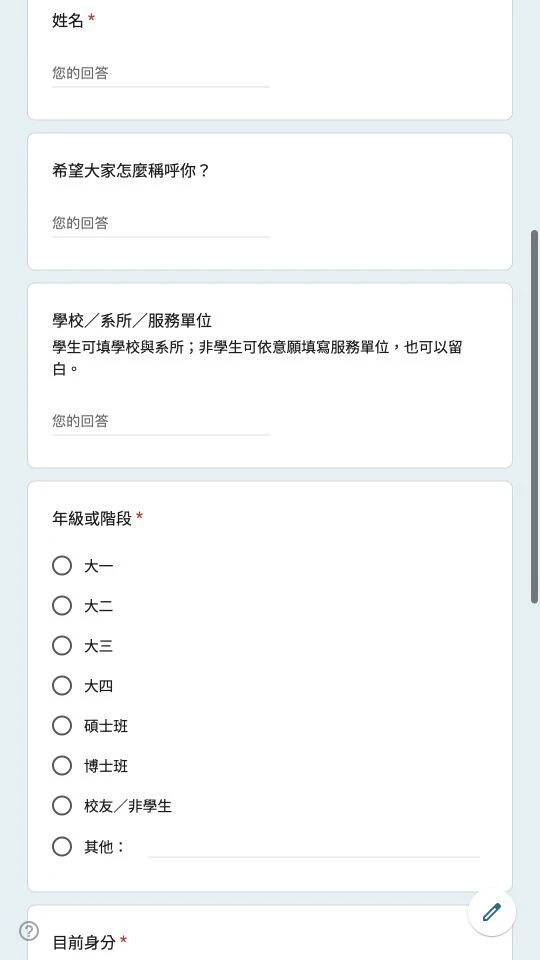 竹韻口琴社入社表單填寫欄位