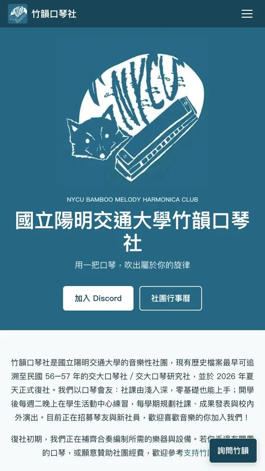 竹韻口琴社官方網站首頁